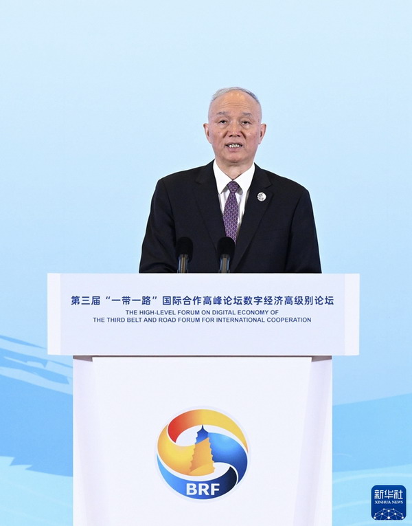 蔡奇在北京出席第三届“一带一路”国际合作高峰论坛数字经济高级别论坛并致辞_缩小大小.jpg